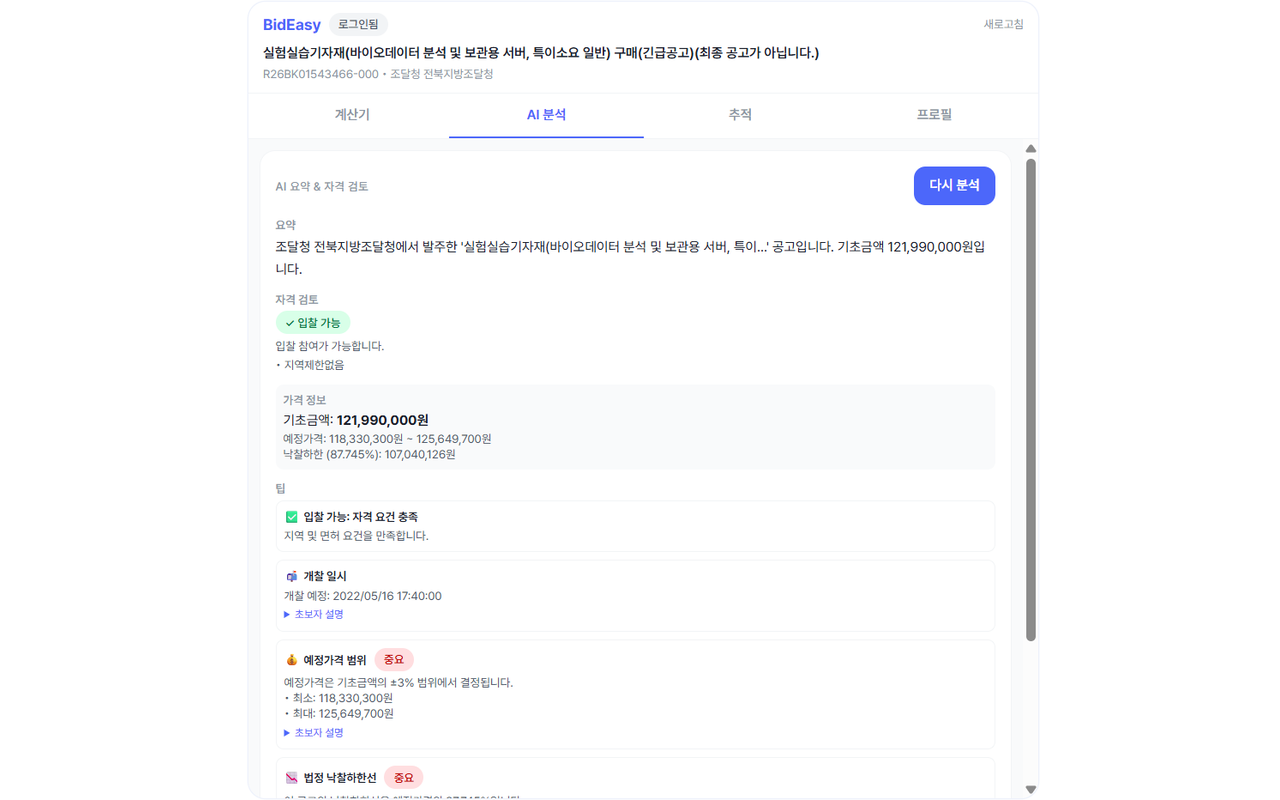 투찰가 계산기