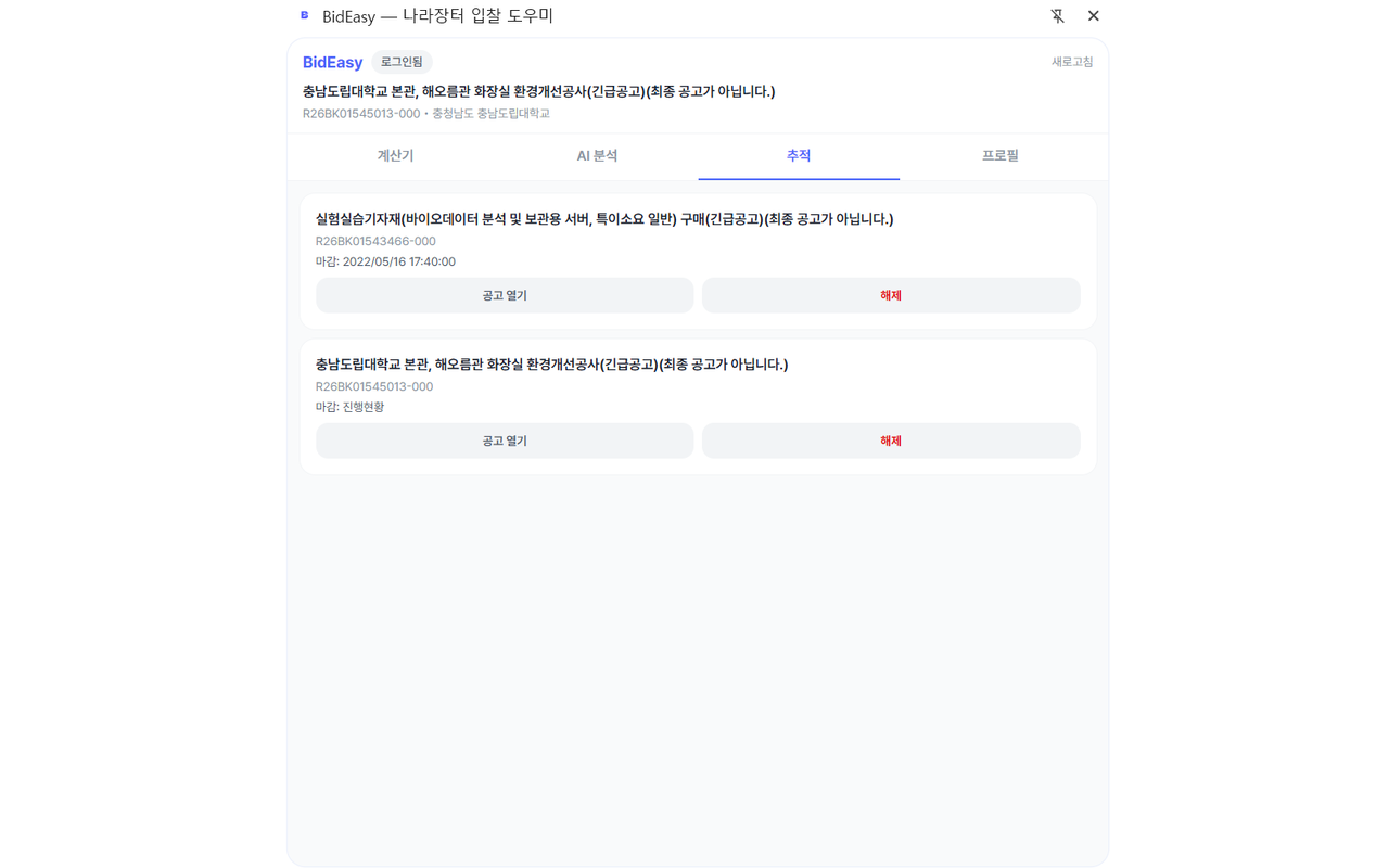 즐겨찾기 추적