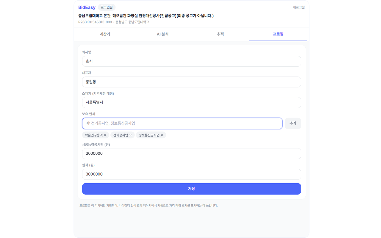 프로필 등록 화면